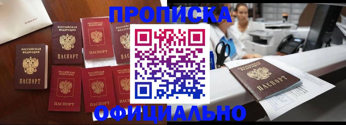 прописка в квартире в Новопавловске